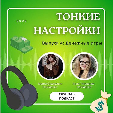 Выпуск 4: Денежные игры