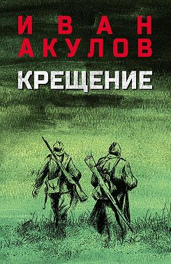 Крещение