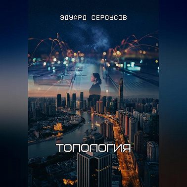 Топология