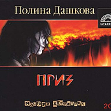 Приз