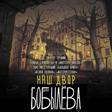 Наш двор