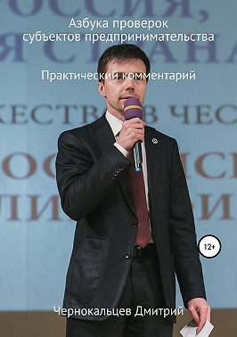 Азбука проверок