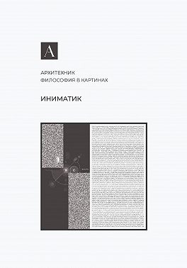 Иниматик