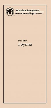 Группа