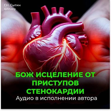 От стенокардии