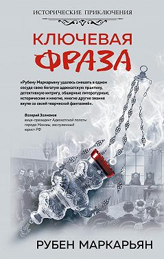 Ключевая фраза