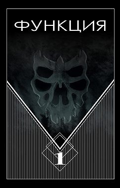 Функция. Часть 1