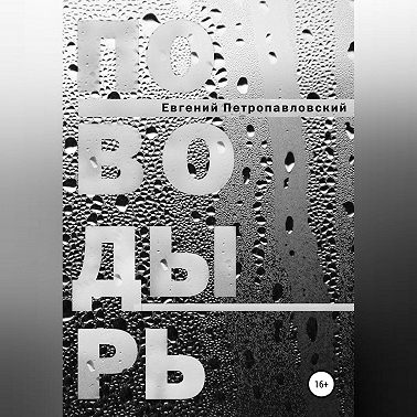 Поводырь