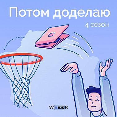 Как бороться с прокрастинацией