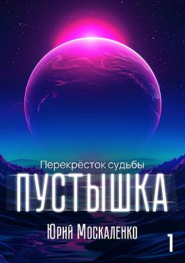 Пустышка