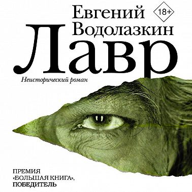 Лавр