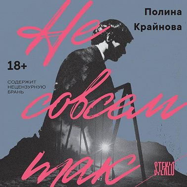 Не совсем так