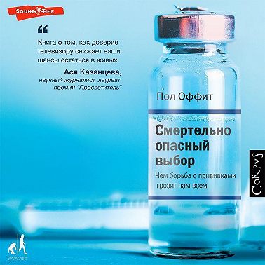 Смертельно опасный выбор