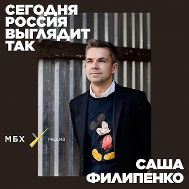 Саша Филипенко. Как зарабатывают писатели?