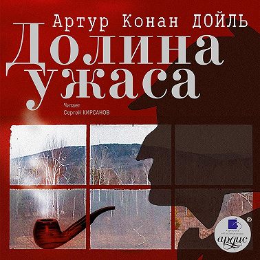 Долина Ужаса