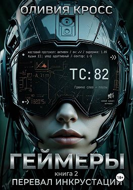 Геймеры