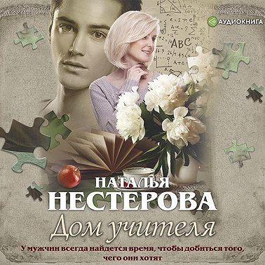 Дом учителя