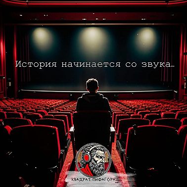 Трейлер подкаста