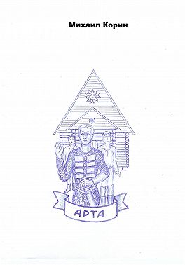 Арта
