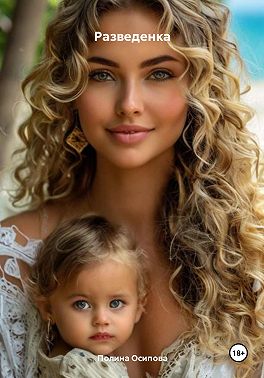 На перекрестке двух миров