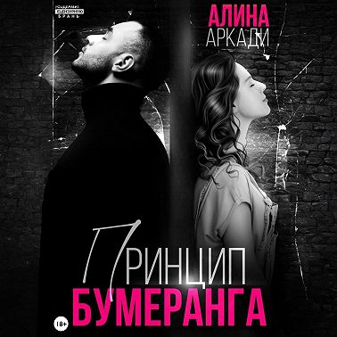 Принцип бумеранга