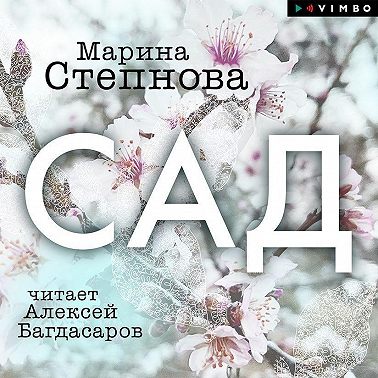Сад