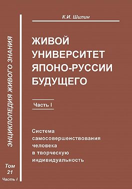 Живой университет Японо-Руссии будущего. Часть 1