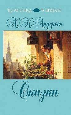 Сказки (сборник)