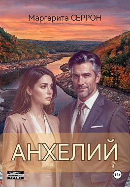 Анхелий