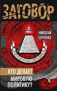 Кто делает мировую политику?