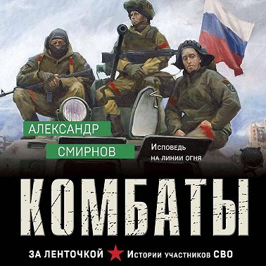 Комбаты