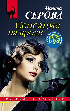 Сенсация на крови