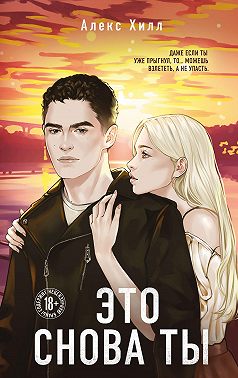 Это снова ты