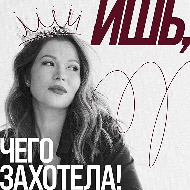 От детских эскизов до ПОДИУМА: как мечта превращается в реальность. Дизайнер Таша Казанцева.