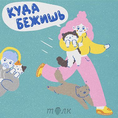 Мне этого больше недостаточно: меняем работы, страны, людей. Глубоко про смыслы с бизнес-психологом