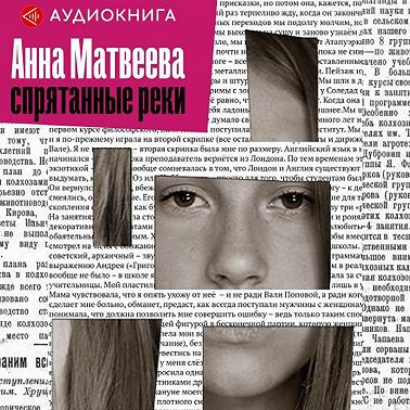 Спрятанные реки