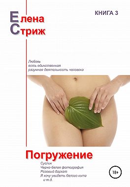 Погружение