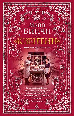 «Квентин»