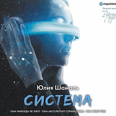 Система