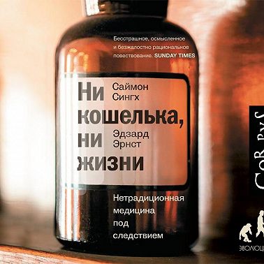 Ни кошелька, ни жизни. Нетрадиционная медицина под следствием