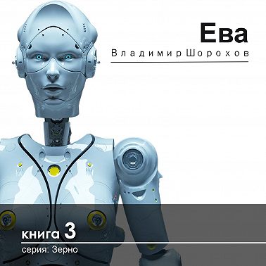 Ева