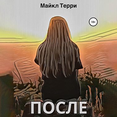 После