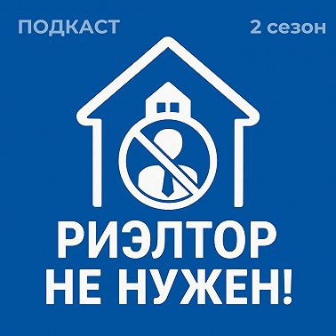 Схема продажи квартиры.Часть 3