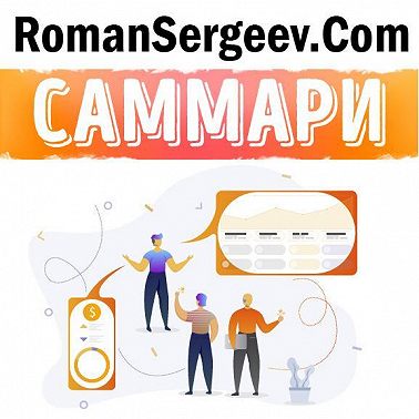 Саммари на книгу «Восьмой навык. От эффективности к величию». Стивен Р. Кови