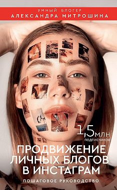 Продвижение личных блогов в Инстаграм