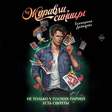 Журавли, синицы