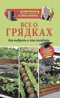 Все о грядках. Какие выбрать и что посадить