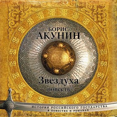 Звездуха (повесть)