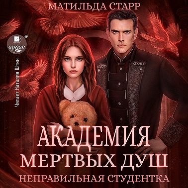 Неправильная студентка