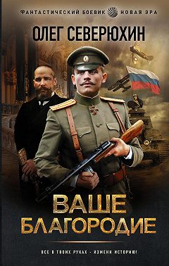 Ваше благородие